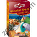 Versele Laga Hawaiian Sweet - сладък микс от паста с плодове -10 порции х 40 гр.