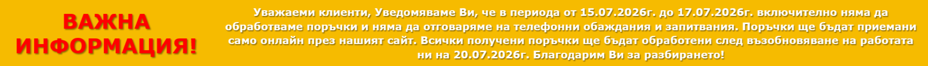 Работно време, информационен, празничен